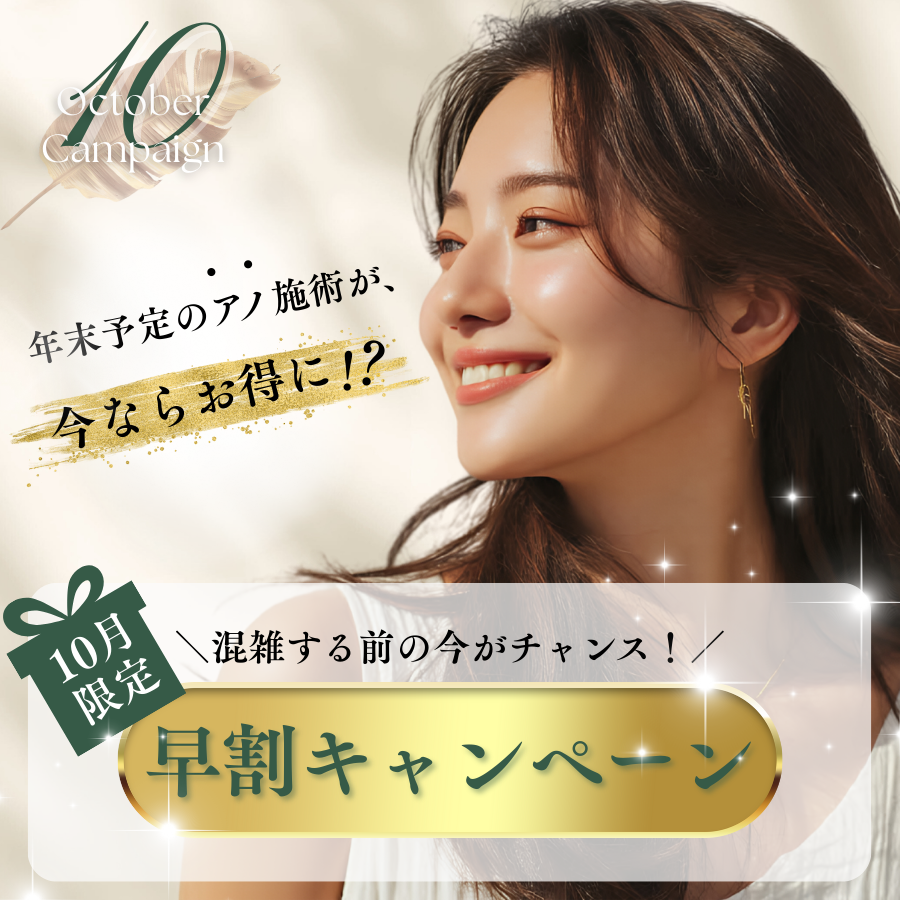 早割キャンペーン